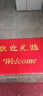 雅誉 欢迎光临丝圈地垫商铺门口大尺寸入户门垫家用出入平安大红进门垫塑料脚垫防滑酒店大门口迎宾加厚蹭土 丝圈-欢迎光临大红 80x120cm 特厚款 实拍图