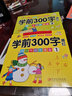 【常用300字】幼儿园儿童学前识字300字学前班幼小衔接幼升小练字帖汉字描红本3-6岁儿童识字书汉字笔画笔顺描红启蒙幼小衔接升一年级衔接入学准备本幼儿大班天天练册中班偏旁部首练习 【全4本】学前300 实拍图