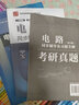 【官方包邮】电路 邱关源 第六版 教材+同步辅导及习题全解练习题册+考研真题 第五版升级版 基础理论原理教程考研辅导 实拍图