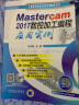 Mastercam 2017数控加工编程应用实例 实拍图