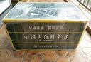 中国大百科全书（第2版）（简明版）（套装全10册） 实拍图