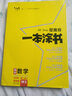 2026版一本涂书高中数学 新教材版 高中文科理科数学知识清单大全基础知识手册 高一高二高三高考复习资料DSG 实拍图