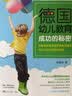德国幼儿教育成功的秘密：近距离体验德国学前教育理念与幼儿园日常活动安排 开学季 实拍图