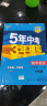 曲一线 初中英语 八年级上册 外研版 2022版初中同步 5年中考3年模拟五三 实拍图