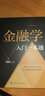 金融学入门一本通 晒单实拍图