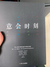 意会时刻：用人文科学解决棘手的商业难题 实拍图