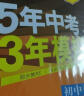 曲一线 初中物理 九年级全一册 北师大版 2021版初中同步 5年中考3年模拟 五三 实拍图