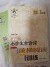 俞老师教阅读：小学语文新课标阶梯阅读训练·二年级（创新版） 实拍图