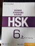 HSK标准教程(6上教师用书) 晒单实拍图