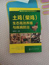 小家畜规模化规范化养殖丛书--土鸡（柴鸡）生态高效养殖与疾病防治（环保规模高效益养土鸡致富） 实拍图