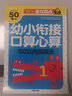 口算心算  50以内加减法 幼小衔接学前必备天天练计算练习题学前班升幼儿园儿童教材专项训练-赢在起点 实拍图