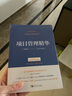 项目管理精华：给非职业项目经理人的项目管理书 实拍图