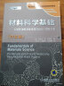 材料科学基础：金属作为模型体系探究组织·性能关系（中文版） 实拍图