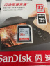 闪迪（SanDisk）32GB SD存储卡 C10 至尊高速版内存卡 读速120MB/s 捕捉全高清 数码相机理想伴侣 实拍图