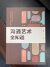 全4册中国人的规矩人情世故情商高就是会为人处世沟通的艺术求人办事会客商务应酬称呼社交礼仪书 实拍图