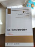 国之重器出版工程 SD-WAN架构与技术 实拍图