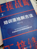 上接战略 下接绩效 培训落地新方法 田俊国 著 北京联合出版公司 书籍 实拍图