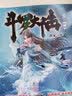 斗罗大陆第一部新版小说11-20册 套装共10本 实拍图