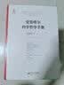 爱思唯尔科学哲学手册:逻辑哲学 实拍图