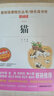 猫/爱阅读中小学儿童文学名著阅读快乐读书吧 老舍作品（四五六年级） 实拍图