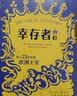 鼓楼新悦丛书：幸存者们：21世纪的欧洲王室 回顾王室的历史根源 历年来的重要王室成员 史料丰富 实拍图