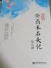 癸酉本石头记后28回 典藏版曹雪芹红楼梦原著红学研究 吴氏石头记增删试评本 朱批 何玄鹤编 中国古典 F 实拍图