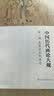 中国历代画论大观·第一编：先秦至五代画论 实拍图