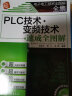 电子电工技术全图解全集：PLC技术·变频技术速成全图解（附学习卡） 实拍图