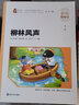 柳林风声  小学生课外阅读 无障碍阅读（彩绘注音版）素质版 智慧熊图书 实拍图