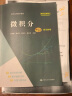 微积分（第五版）学习参考/经济应用数学基础 经管畅销商业必读MBA推荐管理者必读财经热销商业思维商业逻辑创业必读投资理财投资实战好书 实拍图
