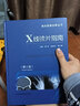 X线读片指南（第4版） 晒单实拍图