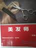 美发师（初级）--国家职业技能等级认定培训教程 实拍图