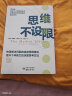 能力陷阱+思维不设限经典套装（套装共2册） 实拍图