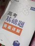 2023版作业帮高考基础题 物理真题分类全刷高中必刷题知识点总结汇总高一高二高三理科练习总复习资料 实拍图