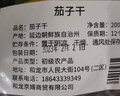妧茹枂芊茄子干东北土特产干茄子条农家自制茄子丝干菜 200g*1袋 实拍图