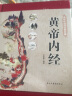 中医名著合集：黄帝内经+本草纲目（套装共2册 布面精装 彩图珍藏版）家庭中医养生书籍大全医学全书 中医知识自学入门零基础 实拍图