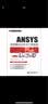 万水ANSYS技术丛书：ANSYS流固耦合分析与工程实例 实拍图