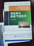 船舶结构与设备/全国船舶工业职业教育教学指导委员会推荐教材 实拍图