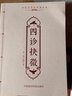四诊抉微/中医传世经典诵读本 实拍图