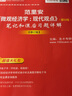 范里安《微观经济学：现代观点》（第9版）笔记和课后习题详解 修订版（赠送电子书大礼包） 实拍图