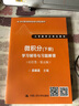 微积分（下册）学习辅导与习题解答（经管类 第5版）/21世纪数学教育信息化精品教材·大学数学立体化教材 实拍图