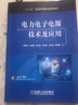 电力电子电源技术及应用 实拍图