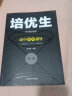 自选】2023正版培优生高中物理化学生物指导+题典第一册第二册 高一高二高三复习难题压轴题竞赛奥赛强化训练习册教辅资料书 高中物理指导+题典2本套装第一册 晒单实拍图