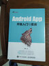 Android App开发入门与实战（异步图书出品） 实拍图