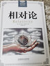 科普读物数理化 相对论 爱因斯坦相对论的意义广义狭义相对论定价25 实拍图
