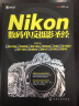 Nikon数码单反摄影圣经 实拍图
