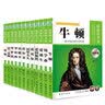 让孩子受益一生的世界名人传记科学篇精选集（套装12册）：居里夫人+牛顿+爱迪生+钱学森+爱因斯坦 实拍图