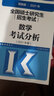 高教版2021全国硕士研究生招生考试数学考试分析 实拍图