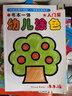 书本一体幼儿涂色 入门篇 实拍图