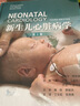 新生儿心脏病学（第3版） 实拍图